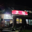 효원가든 이미지