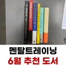 위즈바인 | 멘탈트레이너는 어떤 책을 읽을까?
