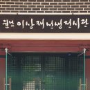 10월 서천독서가치 | 서천 가볼만한곳, 월남 이상재 선생 생가지(꼭 가봐야할 독립운동 현충시설 100, 충청남도 기념물 제...