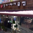 정하나미용실