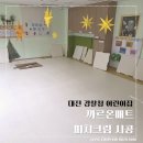 꿈이있는어린이집 | 대전 경찰청 어린이집 바닥 쿠션 매트 깔끔한 시공 후기