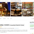 엘지대중탕 | [홋카이도, 삿포로 여행] 부모님과 4박 5일 홋카이도 여행 - 사전 준비 02: 삿포로 숙소, 조잔케이 료칸...