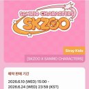 스트레이키즈 스키주 + 산리오 콜라오 일정 및 구매방법, 캐릭터 발표(쿠로미, 배드바츠마루 등)