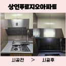 세고엔텍 - 1166 | 대구달서구 상인푸르지오 셀프후드교체, 정말 가능할까 직접 수리하다 생긴 일