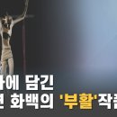 전주 권상연성당 성지순례 이미지