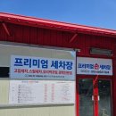 고압스팀손세차장 이미지