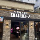 [대구 중구] 돼지싸다구종로점, 대구중앙로 고기맛집