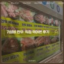 용호농장 | 용호동 한우 1근 10,800원 가격 대비 만족도 최고! 직접 다녀온 후기