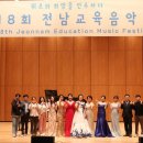 전남교육음악제 이미지