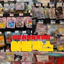 아트박스 - 은평구 연서로 215 | 아트박스