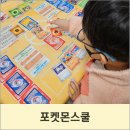 (주)게임스쿨티지씨 | 포켓몬스쿨 팝업 이마트 은평점 포켓몬 카드게임 배우기 예약방법 참가 후기