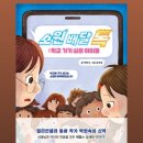 P103 | [책/서평/리뷰] 소원 배달 톡