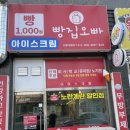 스마트빌듀오2차 | 포승읍맛집 찾다가 발견한 가성비 끝판왕! 빵집오빠 포승점 후기 🍞