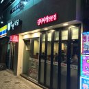 허심청식당앞