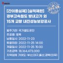 경부고속철도 방내고가 외 15개 교량 내진성능 보강공사 이미지