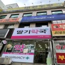 화랑대약국 이미지