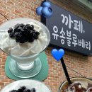 유송농장 이미지