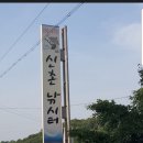 매송낚시터 이미지