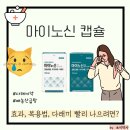 원광약국 | &lt;약국 다래끼 약&gt; 마이노신 캡슐 배농산급탕 다래끼 빨리 낫는 법 총정리 (feat. 다래끼 마스터 약사)