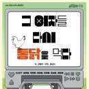 그 여자들+ 다시 통닭을 먹다 | 문화창작집단 공터다, 연극 <그 여자들 다시 통닭을 먹다> 공연