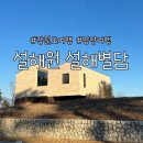 설해별담 | [설해원] 프라이빗 럭셔리의 정석, 별장형 숙소 '설해별담' 투숙기(자쿠지 a타입)