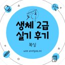 대한복싱훈련장 | 2024년 합격자의 생체2급 복싱 실기구술 후기