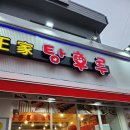 달콤왕가탕후루 범어점 이미지