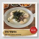 내혜홀초등학교 | 안성맛집))현지인만두🥟맛집_하루 3시간만 오픈_웨이팅필수 안성맛칼국수_맛있게 먹는 팁 알려드립니다
