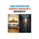 혁신신화공인중개사사무소 | '개업만 하면 대박'은 옛말 | 공인중개사 1만명 집으로 간 이유, 무엇인가?
