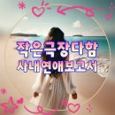 문화의거리 공중화장실 | 대전작은극장다함 웃다가 설레는 연극사내연애보고서 후기