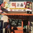 떡고을 이미지