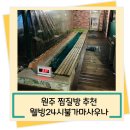 웰빙24시불가마사우나 이미지