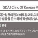 신흥한의원 이미지