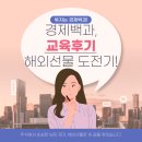 주부백과 | 경제백과 교육 후기 40대 주부맘 도전기