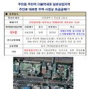 [급급매] 인천 주안역 도보3분거리 주안대로변 빌라, 원룸, 고시원 수익형 부지 매매 - 주인 직거래 이미지