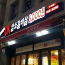 OK암소갈비살수정