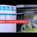 wilo 펌프[전기] lyun의 급수 부스터 펌프 &#34;공운전 STOP&#34; 이상 조치(현장 소음 주의) 수위센서 오동작 이미지