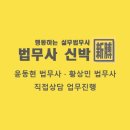 법무사신박황상민사무소