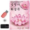 회심곡 이미지