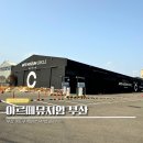 용곤경로당 | 부산 영도 여행 가볼만한곳 아르떼뮤지엄 입장권 미디어아트 실내데이트 코스 전시 후기