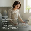 맛있게 먹자(초등 드림캠프) | 김치, 짬뽕 먹을 때 눈치 보지 말고 마음껏 먹자! 우리에겐 다목적 얼룩제거제, 런드리씨 세이퍼(safer...