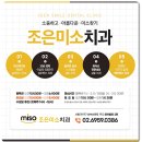 조은미소치과의원 이미지
