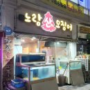 노랑산하오징어 네이버블로그