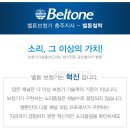 벨톤보청기충주지사 이미지