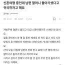 신혼여행 중 부고소식 듣고 귀국하잔 남편 말에 빈정 상한 여자 이미지