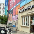 가마로강정 목동파리공원점