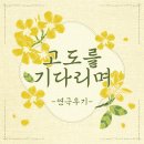 연극 ＜고도를 기다리며＞ 후기 이미지