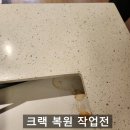용산-현장-1368 | 싱크대 인덕션 열에 의한 인조대리석 크랙 복원