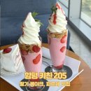 함평공공터미널 화장실 | [함평 카페] 딸기 케이크, 파르페 맛집, 키친205