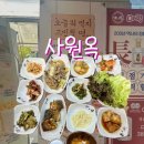 사원옥
